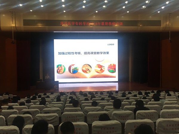 我校举行暑期教师培训系列活动第五场报告会